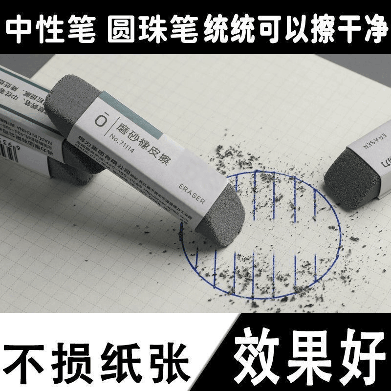 术研J/【磨砂中性笔橡皮擦】学生用可擦钢笔圆珠笔像皮