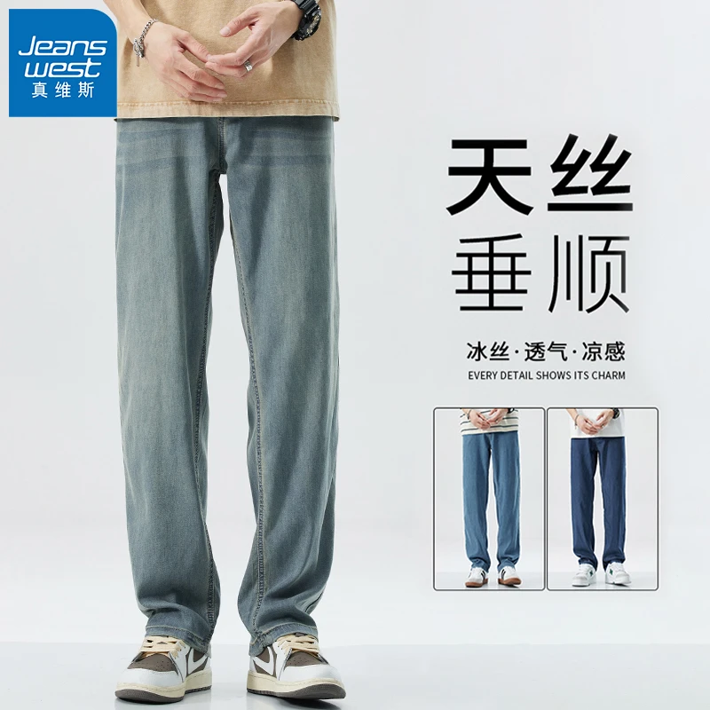真维斯冰丝牛仔裤男夏季薄款宽松直筒2025潮牌天丝凉感阔腿长裤子