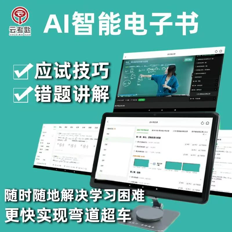 云考匙高考英语应试提分技巧AI智能电子阅读高中学生中英文