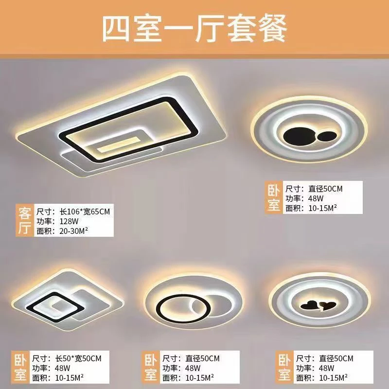 爆款客厅灯，卧室灯，冲量价，全屋套装