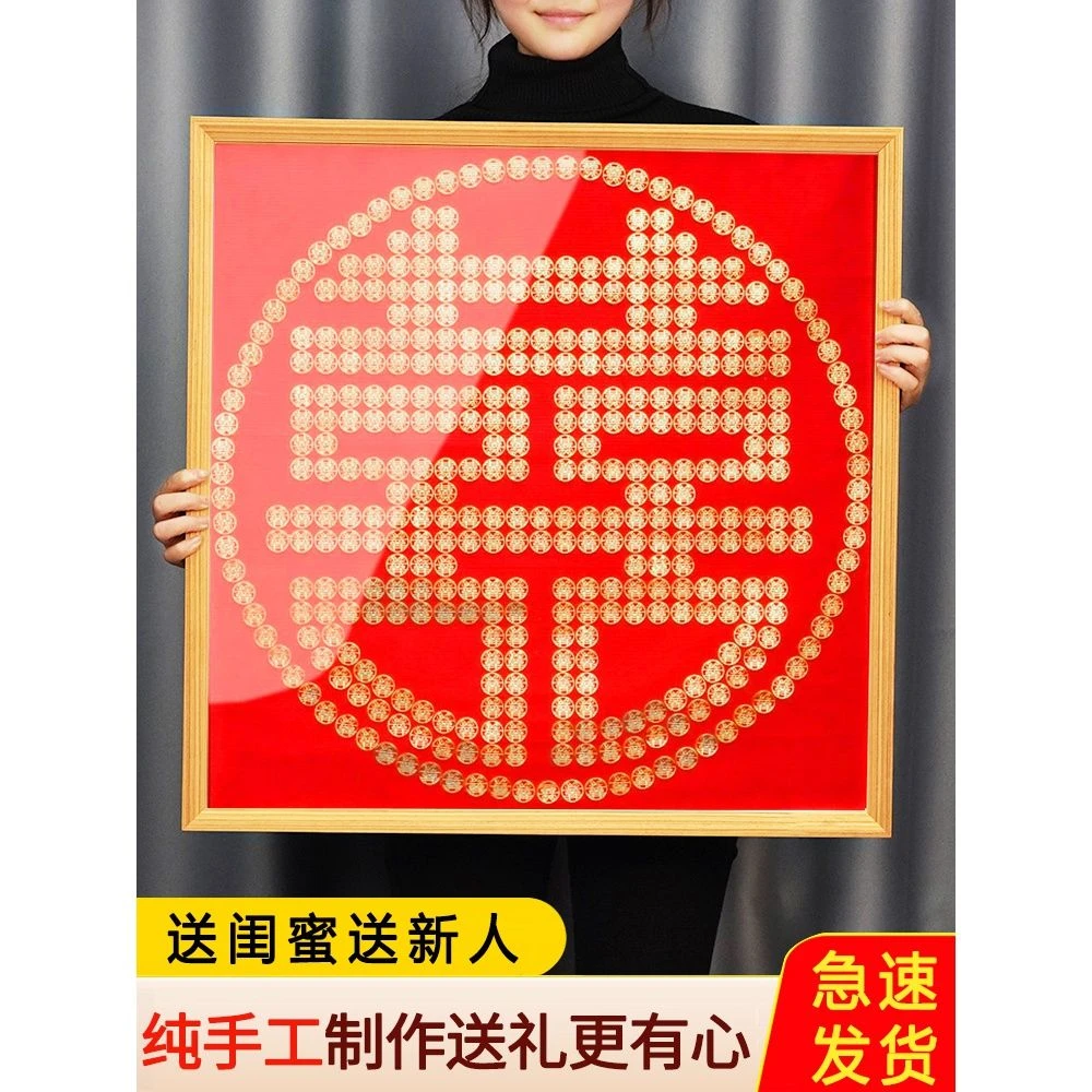 喜字硬币相框 diy手工硬币模板自粘  5角硬币贴喜字模板结婚礼物