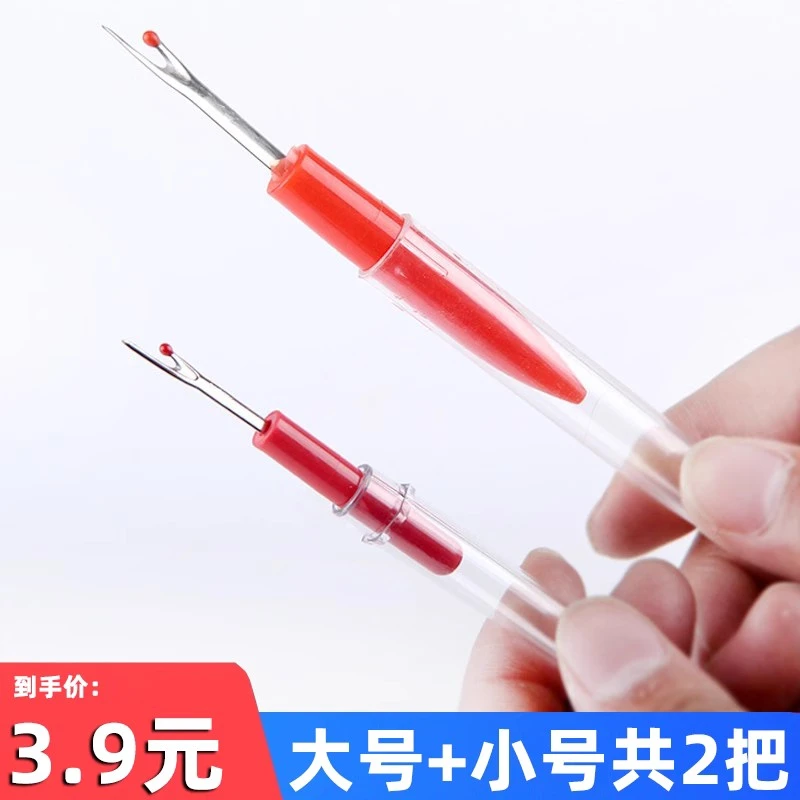 拆线刀拆线器十字绣快速挑线器拆衣服开扣眼割线器家用缝纫工具