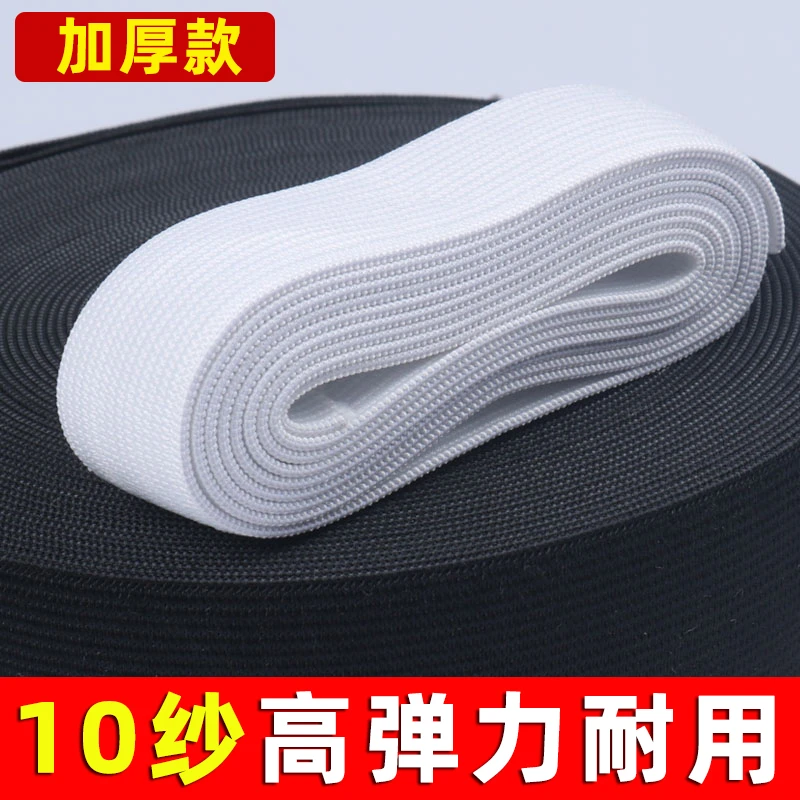 12米长加厚耐用扁松紧带宽高弹力绳橡皮筋裤子粗家用白黑色辅料