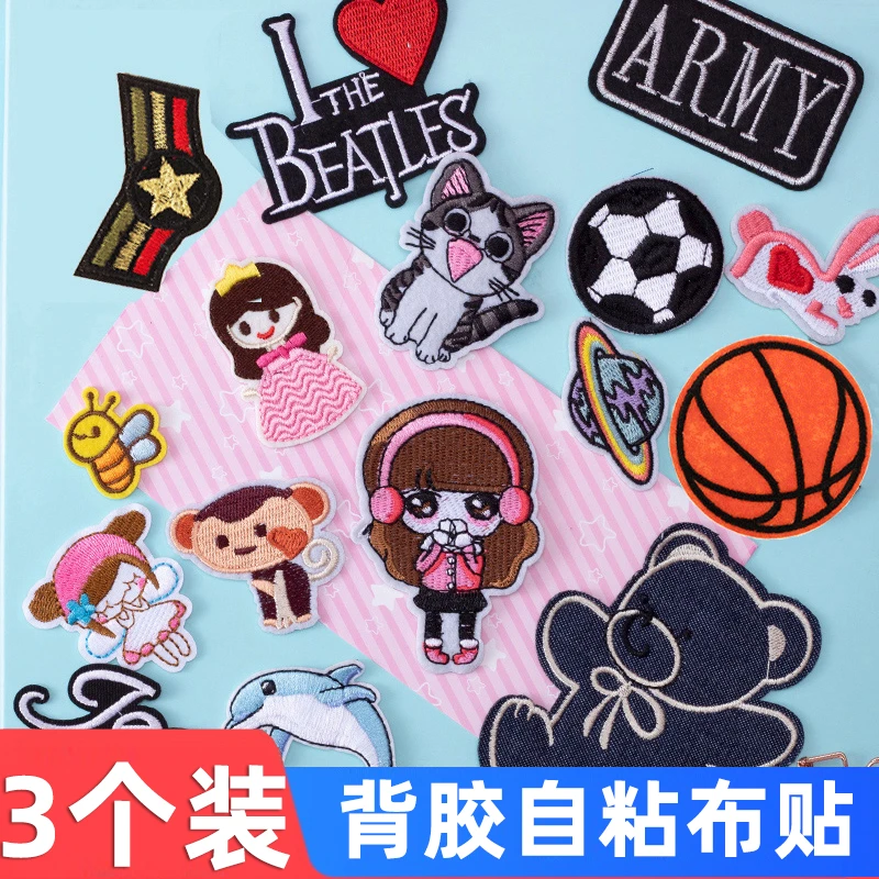 刺绣贴自粘带背胶布贴儿童羽绒服衣服贴补丁贴破洞可缝可贴