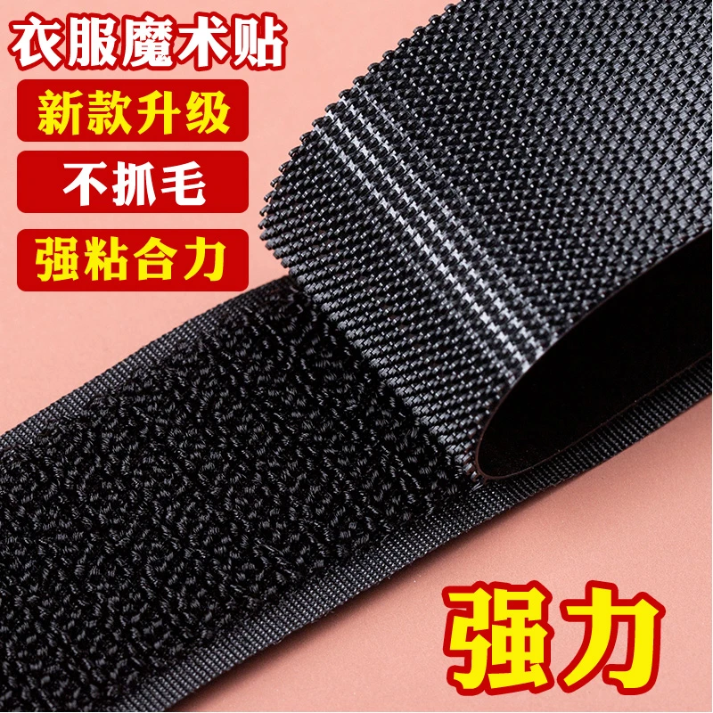 魔术贴衣服用不抓毛粘扣宝宝儿童鞋子更换薄子母贴粘贴条配件