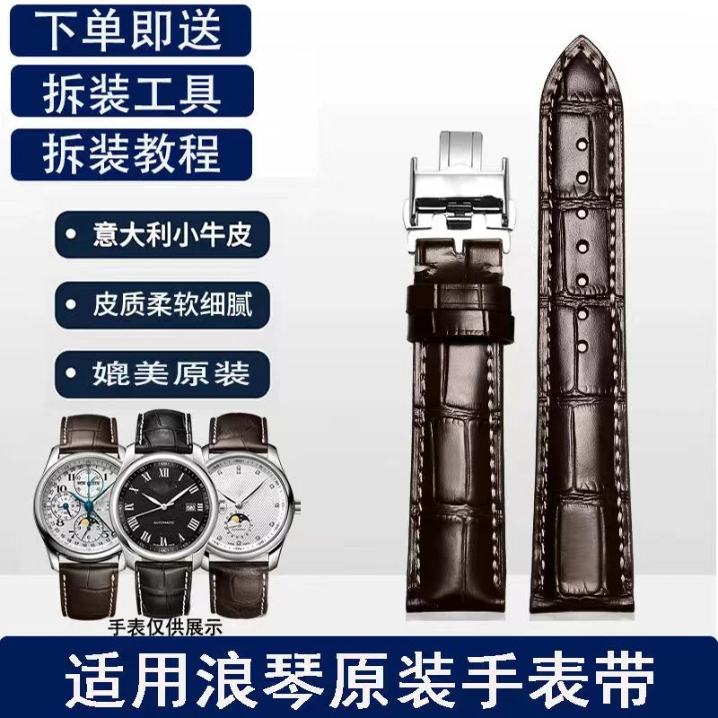 代用浪琴康卡斯瑰丽月相手表带男真皮头层牛皮女浪琴名匠表带表链