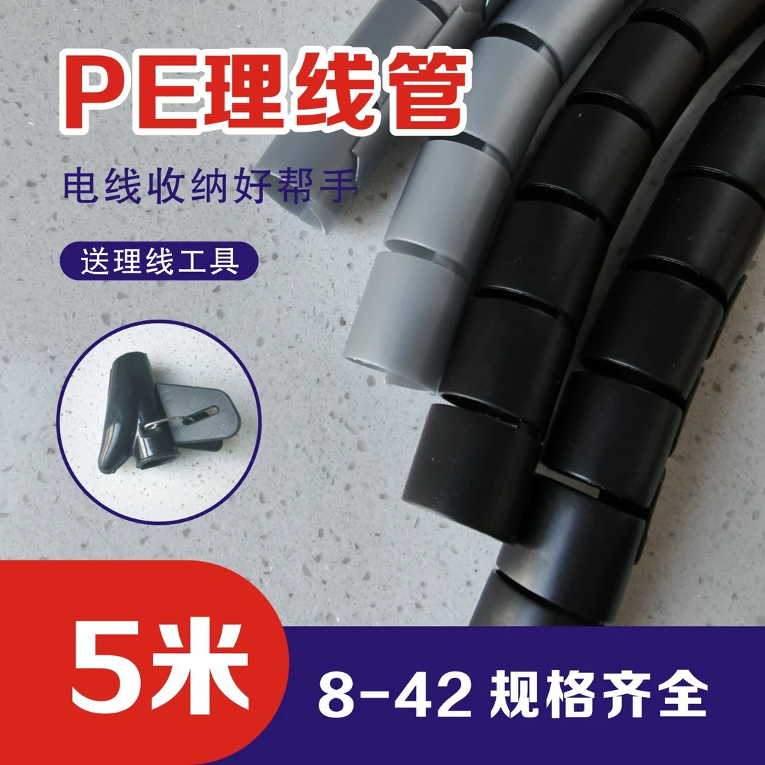 电线理线管防咬保护套集线束线管电脑电源线网线收纳整理理线神器