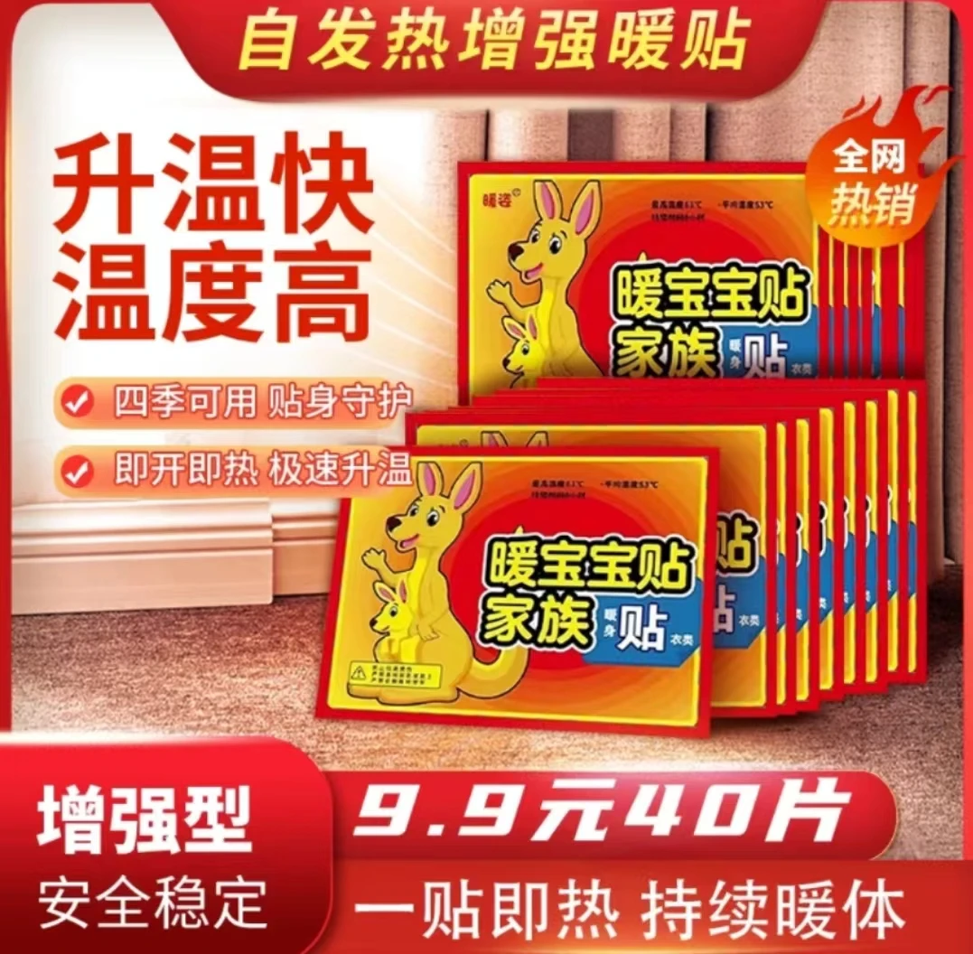 【到手40片】防寒暖宝宝贴暖宫贴暖贴热敷帖腰腹部保暖贴宝宝学生