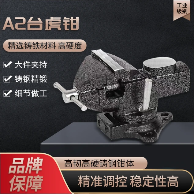 A2可固定80型台虎桌钳工作台桌平口360度桌虎钳