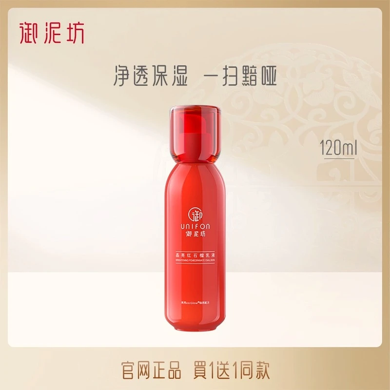 御泥坊晶亮红石榴乳液滋润补水保湿乳正品护肤品面部润肤乳滋养