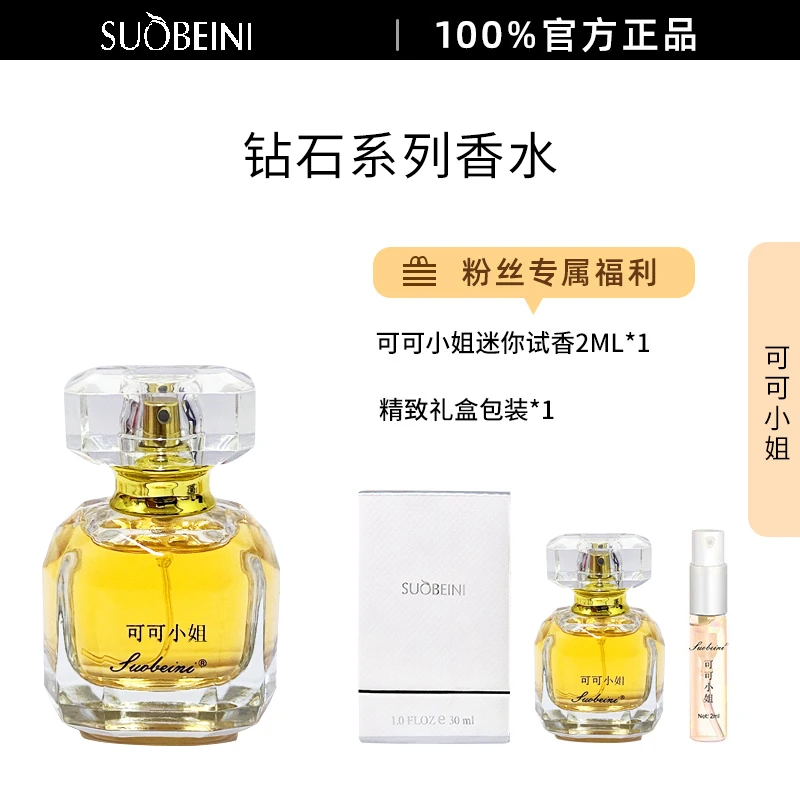 【可可小姐】香水持久留香清新淡雅好闻花果香30ML