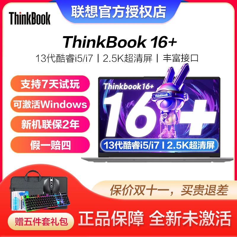 ThinkPad联想ThinkBook16+酷睿标压轻薄本设计便携笔记本电脑