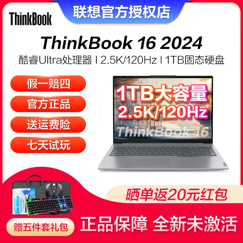 ThinkBook16 2024款ai全能本酷睿Ultra处理器办公轻薄笔记本电脑