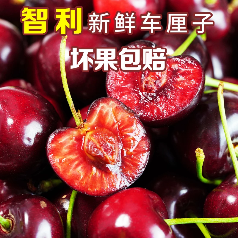 【推荐现货】智利进口3J新鲜大果车厘子黑车多汁【包邮坏果包赔】