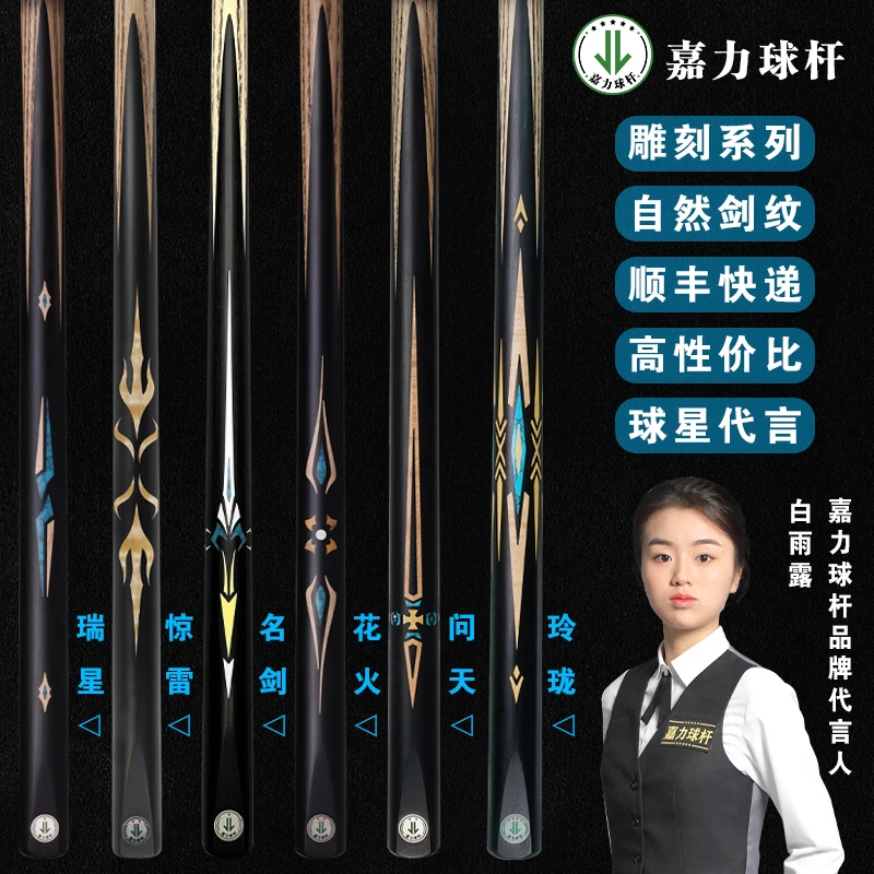 嘉力名剑台球杆系列小头杆乌木镶嵌手工通杆中美英式黑八桌球房10