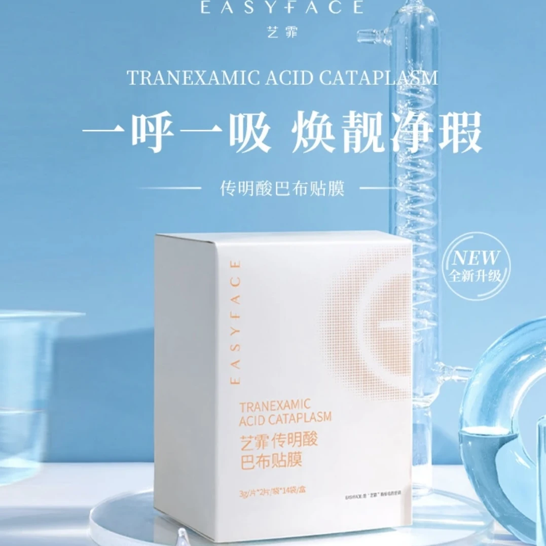 艺霏传明酸巴布贴膜升级版提靓肤色补水面膜改善黯淡提亮靓颜