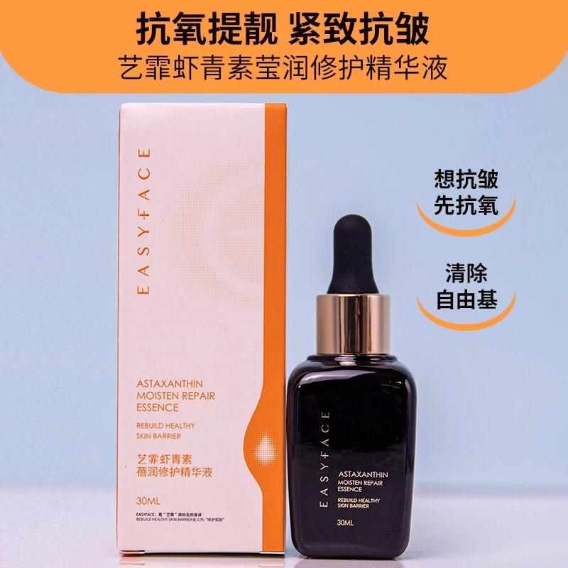 Easyface/艺霏艺霏虾青素倍润修护精华液抗皱舒缓维稳保湿抑制反