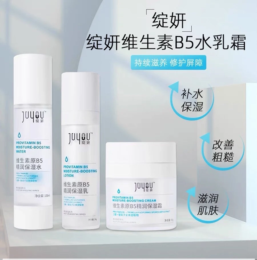 绽妍维生素原B5精润保湿水乳霜妍补水保湿修护清爽水感泛醇套装绽
