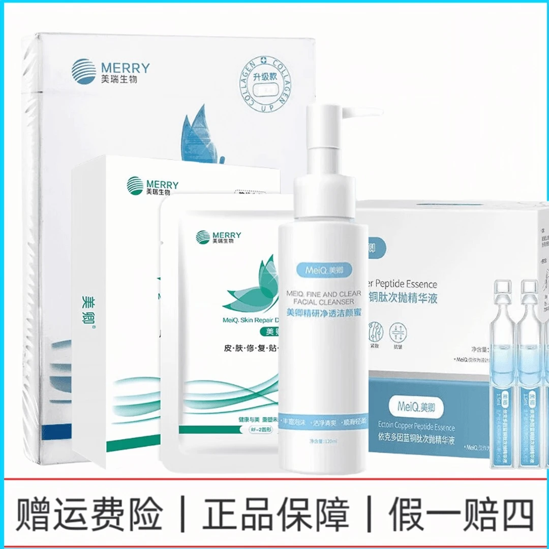 美卿依克多因蓝铜胜肽次抛胶原蛋白修复贴蓝色绿色面膜护舒缓