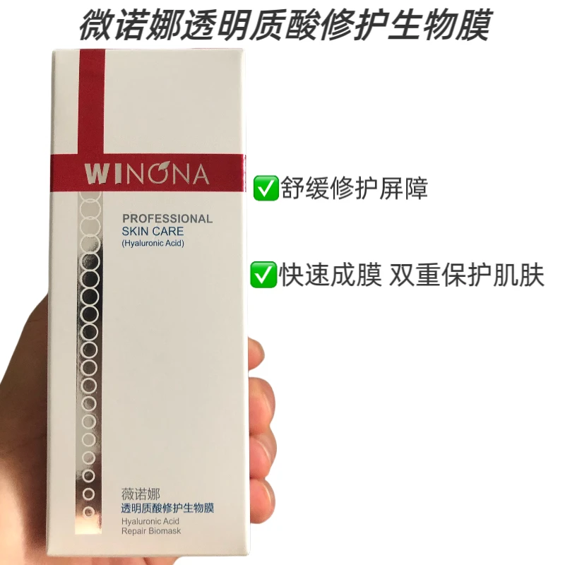 薇诺娜透明质酸修护生物膜术后修复敏感肌肤屏障面霜舒缓保湿