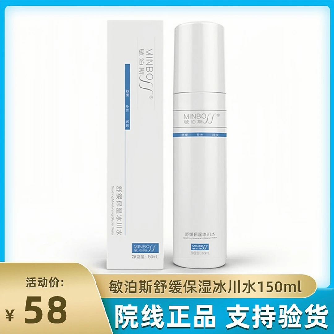 MINBOSS/敏泊斯舒缓保湿冰川水滋润舒缓维稳补水修护控油爽肤水