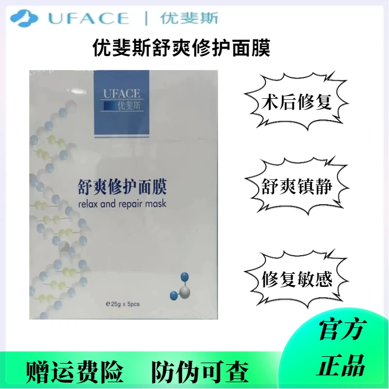 优斐斯舒爽修护术后改善皮肤干燥敏感泛红保湿面膜补水舒缓滋润