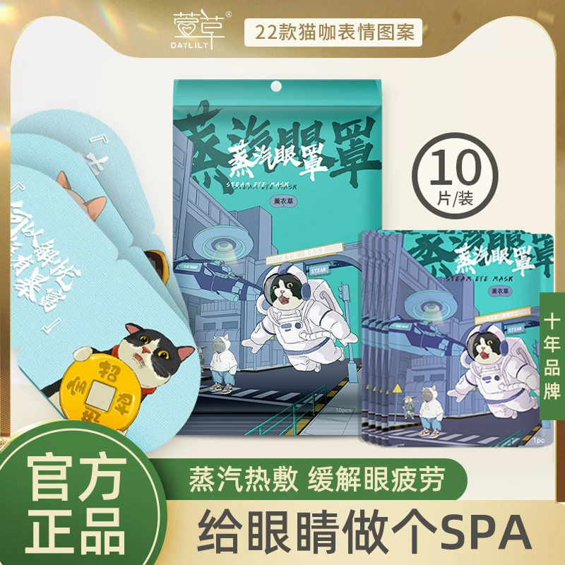 萱草猫咖蒸汽眼罩30片舒缓眼疲劳热敷护眼男女舒缓睡眠眼干涩眼贴