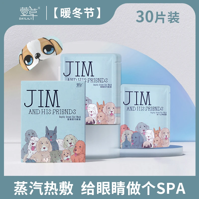 【暖冬节】萱草蒸汽眼罩10片/盒*3盒
