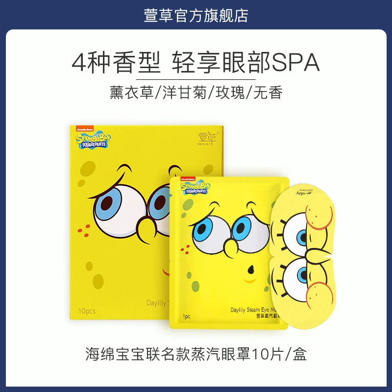 萱草蒸汽眼罩舒缓眼疲劳热敷发热眼罩舒缓睡眠敷眼熬夜护眼眼贴w