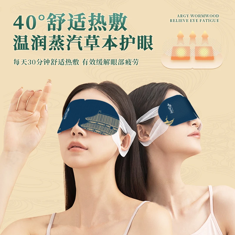 官方】萱草蒸汽眼罩舒缓眼疲劳艾草蒸汽热敷健康护眼养护眼睛B