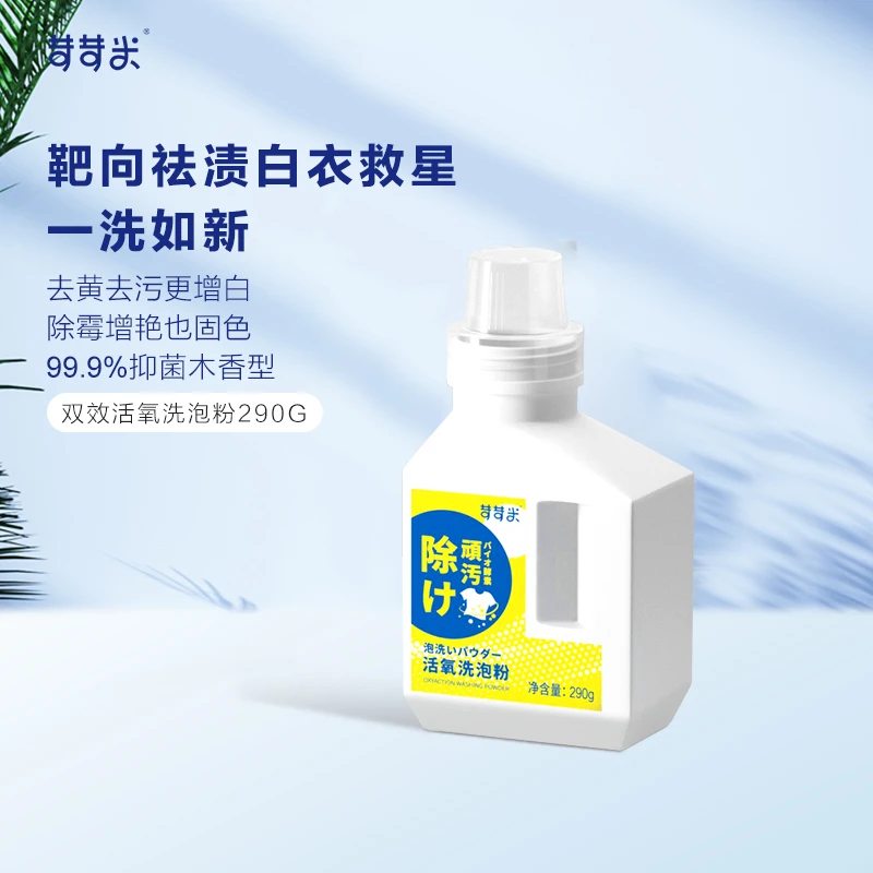 苛苛米洗泡粉衣服去黄去渍去污亮白活氧泡泡粉家用清洗除霉洗衣粉