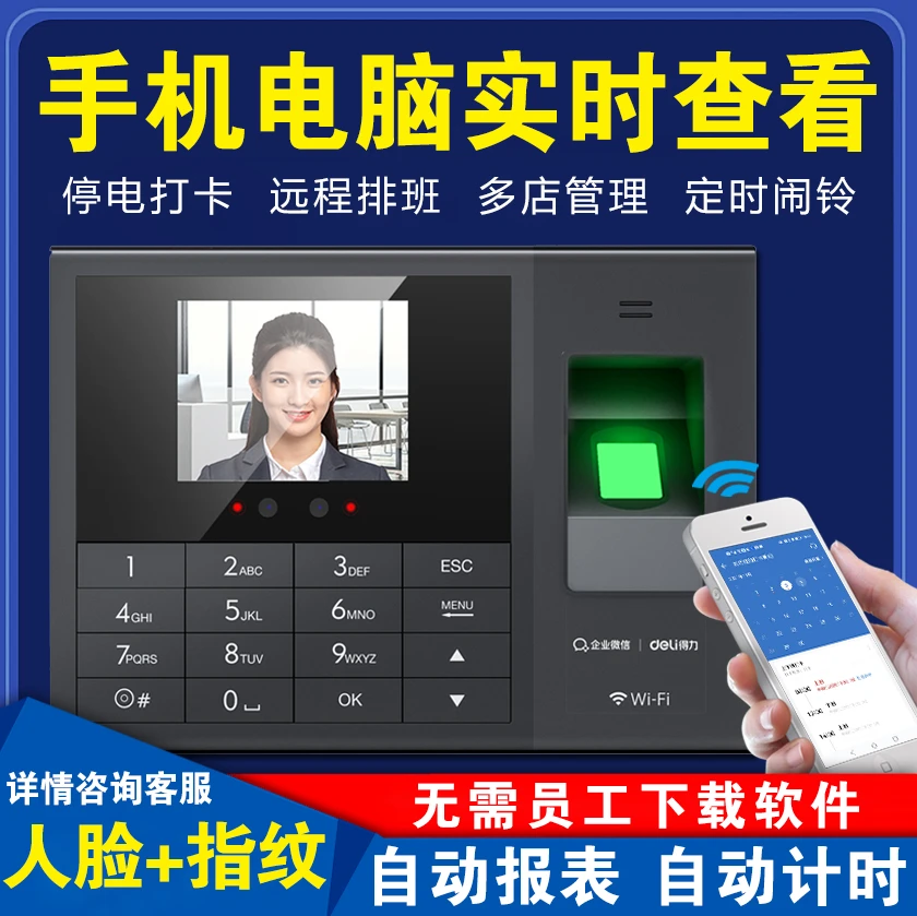 指纹人脸识别打卡机考勤机面部刷脸签到机公司上下班手机管理WIFI