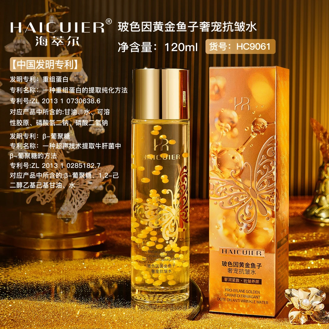 海萃尔玻色因黄金鱼子奢宠抗皱水 清爽柔滑补水不粘腻嫩肤精华水