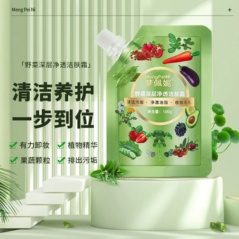 【拍一发三】梦佩妮养护深层净透洁肤霜清洁污垢深层清洁收缩毛孔
