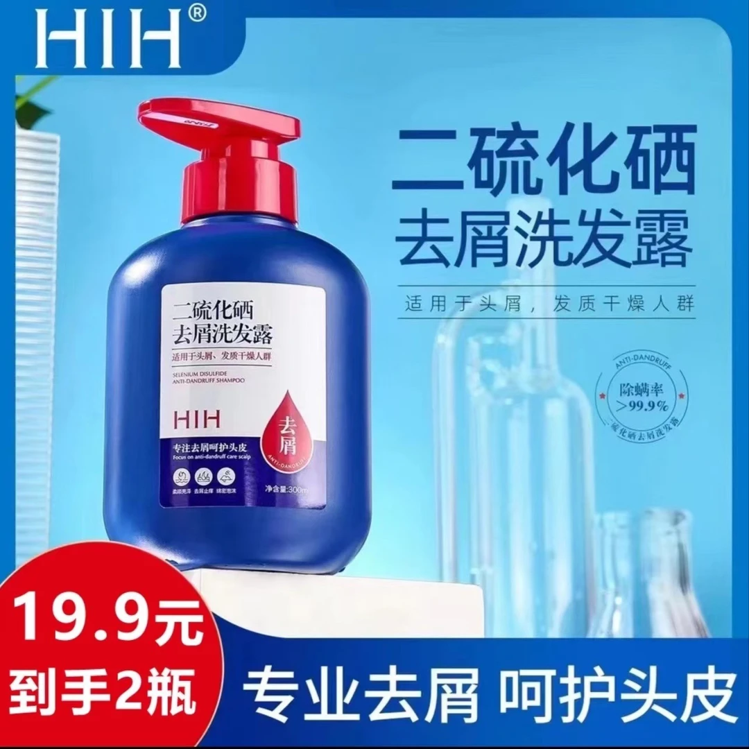 【拍一发二】HIH二硫化硒去屑无硅油洗发露蓬松好用洗发水推荐