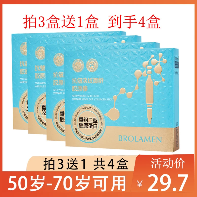 【拍一发四】轮廓液重组三型胶原蛋白保湿胶原棒