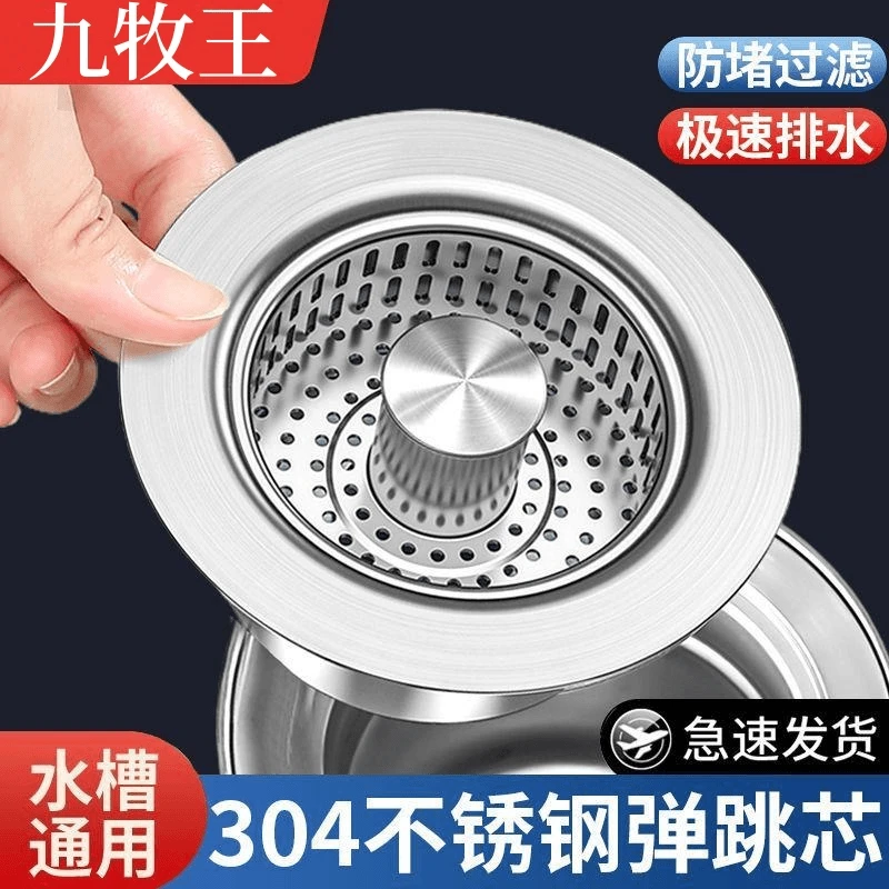 九牧王304不锈钢厨房水槽过滤网洗菜盆漏水通用洗碗池弹跳过滤器