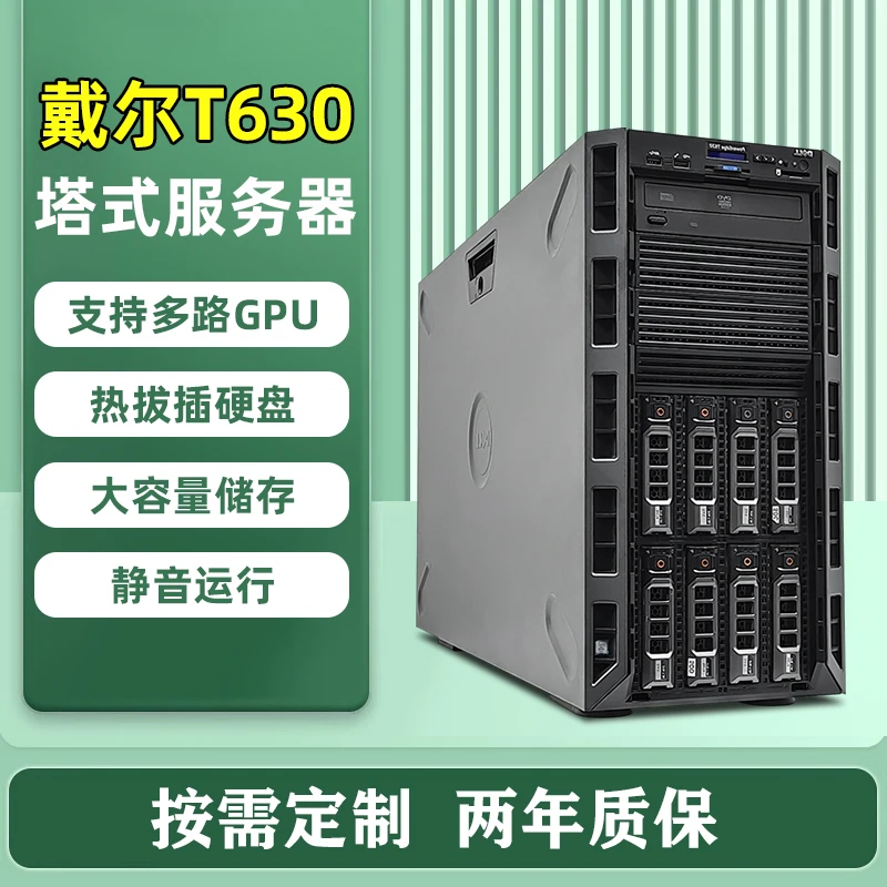 95新 Dell/戴尔 戴尔T630服务器塔式主机储阵列数据库铂金双路