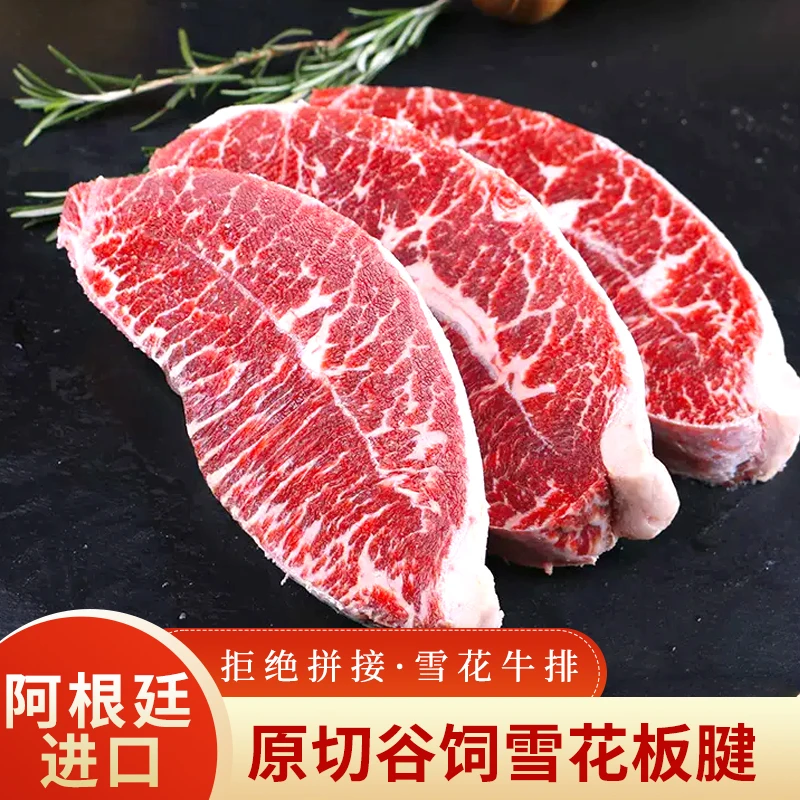 阿根廷进口谷饲牡蛎肉板腱原切牛排 真空冷冻 【顺丰包邮】