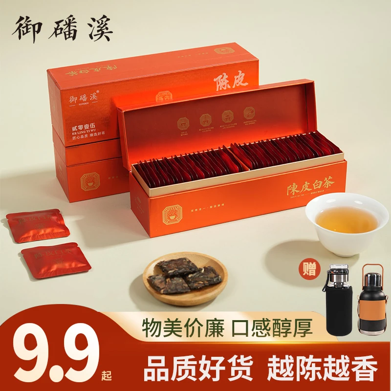 陈皮白茶福建小方片老白茶新会陈皮枣香贡眉紧压饼干茶送礼焖泡杯