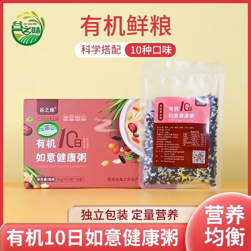 【谷之妹有机产品】有机粥米 早餐粥米 精心搭配 营养健康 每盒10袋