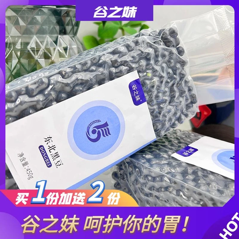 【拍一发三】东北黑豆青仁乌五谷杂粮拍一发三颗粒优质饱满当季新粮