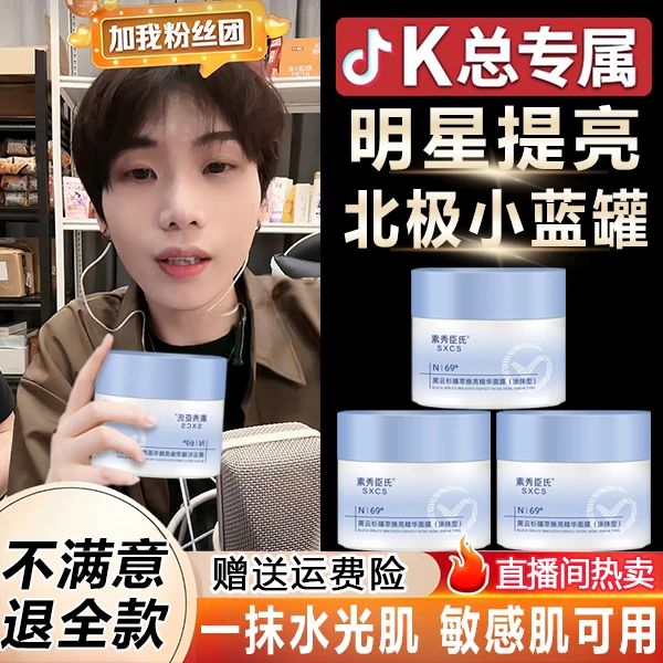 K总热推黑云杉臻萃焕亮精华面膜焕亮修护精华改善暗沉保湿小蓝罐