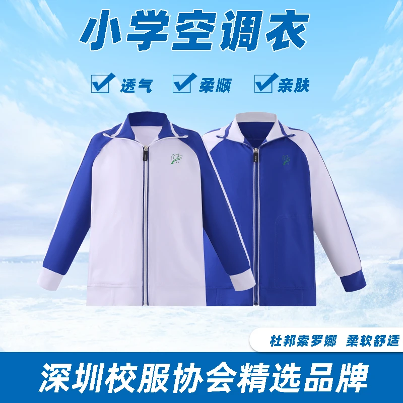 深圳市小学生校服春夏空调衣男女薄款外套透气吸汗轻薄柔软舒适