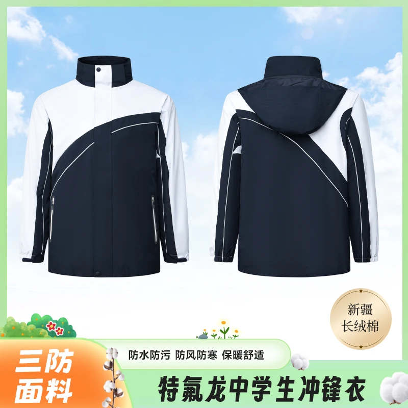 特版深圳中学生校服冲锋衣保暖防泼水三穿特氟龙锁温摇粒绒加厚