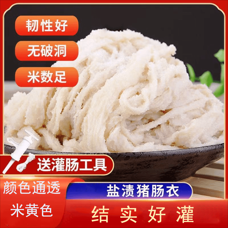 细选猪肠衣盐渍高韧性猪小肠皮手工灌肠肠皮严选干净方便制作香肠