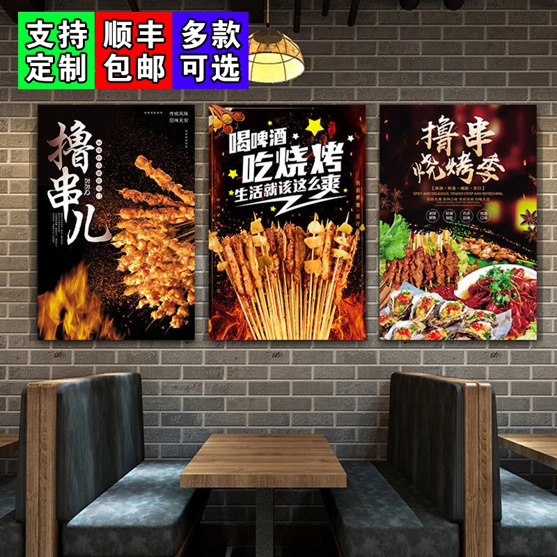 烧烤店装饰画餐馆海报饭店餐厅壁画大排档撸串烤串背景墙海报KT板