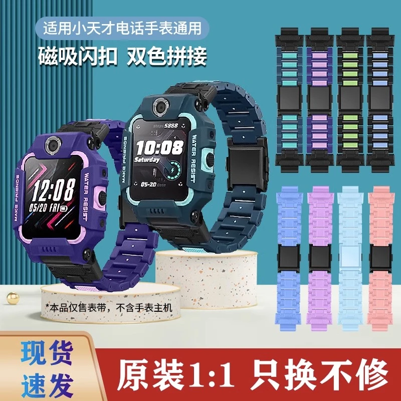 小天才电话手表磁吸闪扣Z9通用Z8表带Z7S/A Z6 Z6S/A D3 Q2A Q1AR