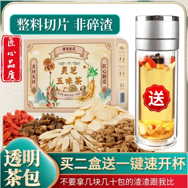 【买2盒送一键速开杯】优选灵芝西洋参党参黄芪枸杞 灵芝元气茶
