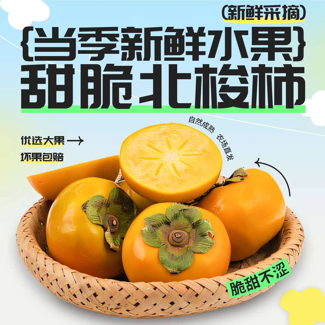 【金秋佳果】脆柿子正宗巧克力甜柿子新鲜应季水果现摘生吃脆甜硬柿
